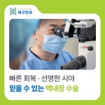 대구안과의원