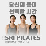 슈리필라테스 락슈미요가 인천논현본점