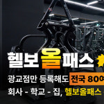 헬스보이짐앤필라걸 광교점
