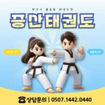 증산태권도