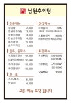 큰집남원추어탕