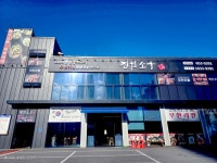 진원소우 평택만세로점