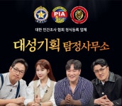 대성기획탐정사무소