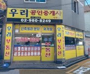 우리공인중개사사무소