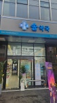 솔약국