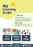 해담인지언어학습연구센터