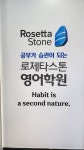 로제타스톤 영어학원