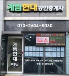 계림현대공인중개사사무소