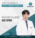 에코보청기 청각난청센터 노원점