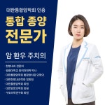 어의당한방병원