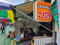 해피라인