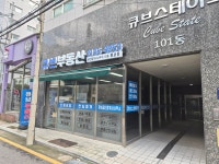 큐브공인중개사사무소