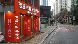 행운드림공인중개사사무소