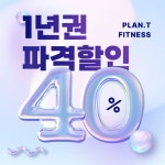 플랜티 휘트니스