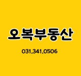 오복부동산공인중개사사무소