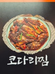 대가집코다리
