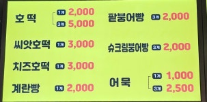 도깨비호떡