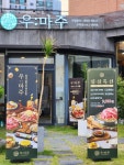 우마주 구미송정점