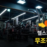 헬스보이짐PT&필라테스 영등포점