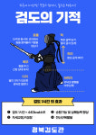 대한검도회 청북검도관
