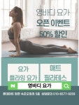 영바디요가 대야점