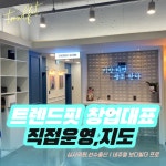 트렌드핏 PT 대연점