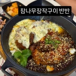 제주참나무장작구이