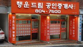 행운드림공인중개사사무소