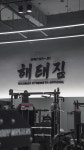 해태짐 24시 헬스&PT 일곡점