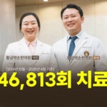 황금약손한의원 화명동 본점