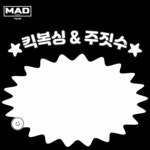 팀매드 주니어 클럽