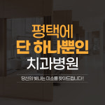 365래온치과병원