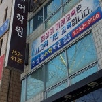 이주현영어학원