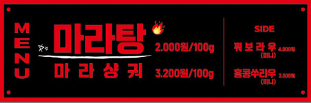 하우마라탕 신중동점