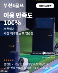 프렌즈아카데미 부천S골프점