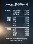 사랑담은묵은지찜찌개 원주점