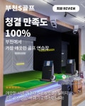 프렌즈아카데미 부천S골프점