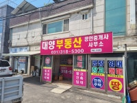 대양공인중개사사무소