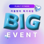 플랜티 휘트니스
