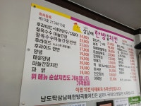 남도탁삼남매한방치킨
