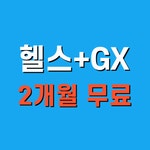 에이치짐 휘트니스