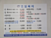 조일복집 김천시청2호점