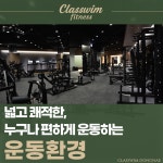 클래스윔 피트니스 동래점