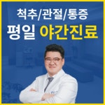 수원탑정형외과의원