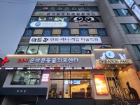온바른동물의료센터