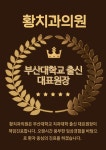 황치과의원