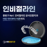 서울일등치과의원