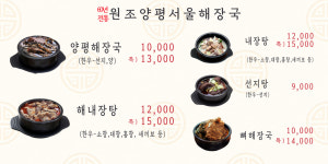 원조양평서울해장국