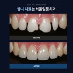 서울일등치과의원