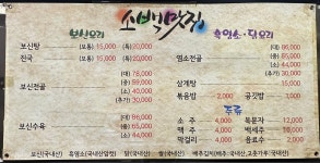 소백맛집